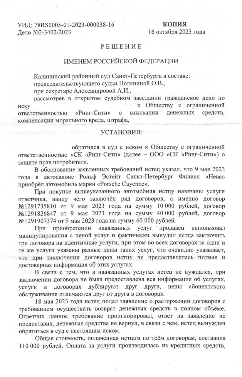 Юридический центр автоюристов Санкт-Петербурга - Решение суда о расторжении  трех договоров с ООО 